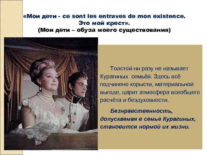  «Мои дети - ce sont les entraves de mon existence. Это мой крест»