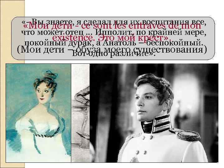  «- Вы знаете, - ce sont для entraves de mon я сделал les