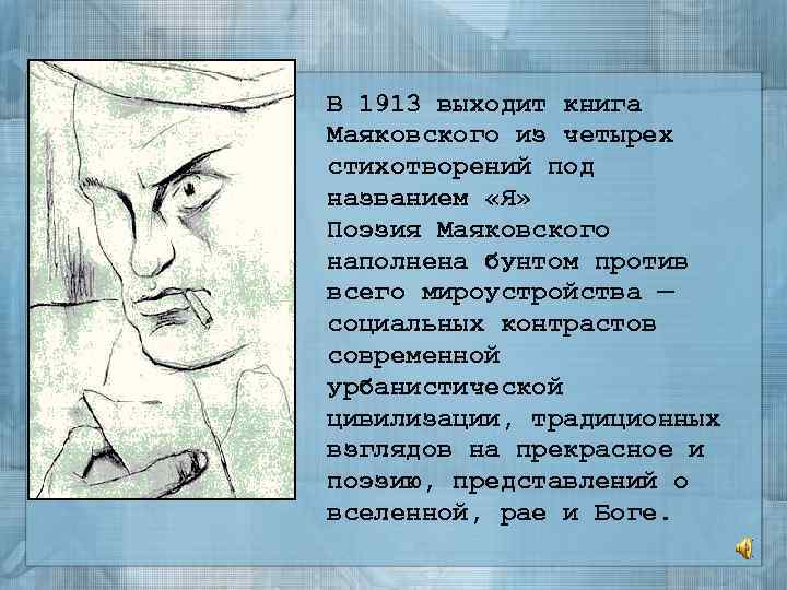 Контраст в стихотворении в Маяковского. Маяковский набить мне морду.