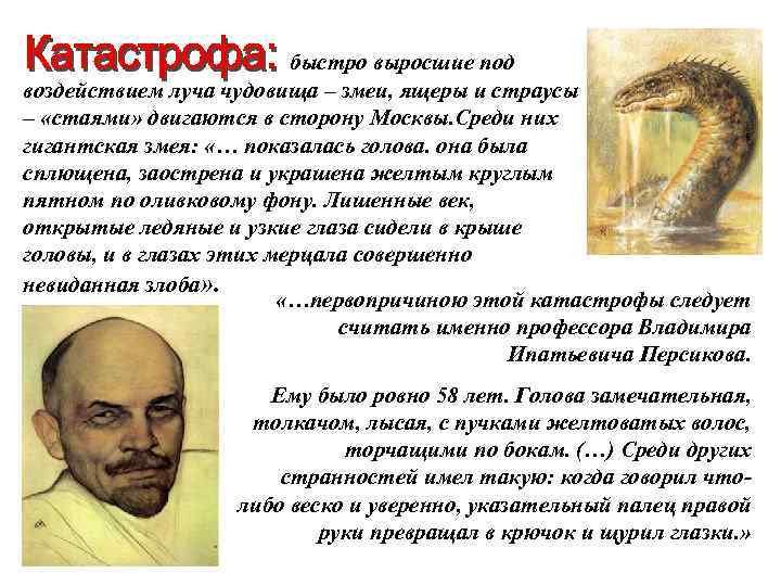 быстро выросшие под воздействием луча чудовища – змеи, ящеры и страусы – «стаями» двигаются