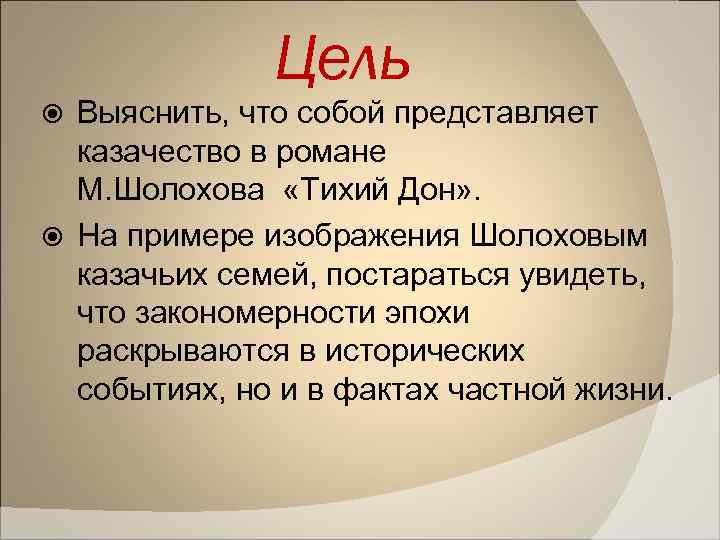 Изображение народной жизни в романе эпопее м а шолохова тихий дон