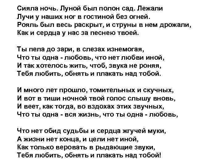 Сияла ночь. Луной был полон сад. Лежали Лучи у наших ног в гостиной без