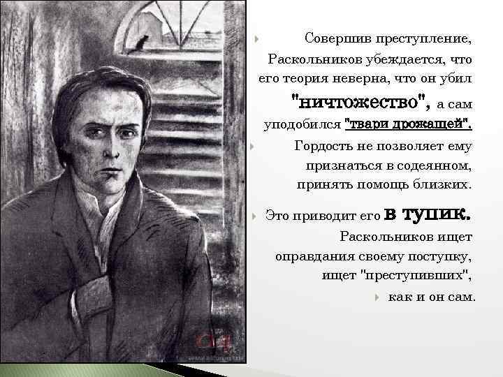 Презентация теория раскольникова в романе преступление и наказание 10 класс