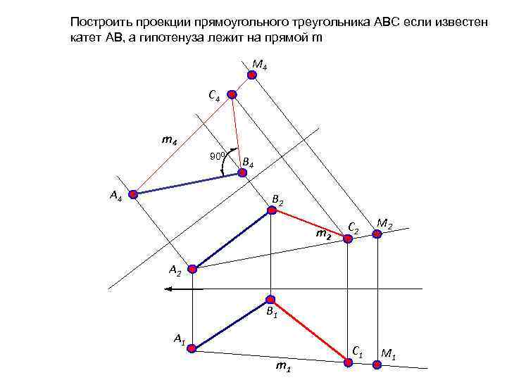 Построить проекции прямоугольного треугольника АВС если известен катет АВ, а гипотенуза лежит на прямой