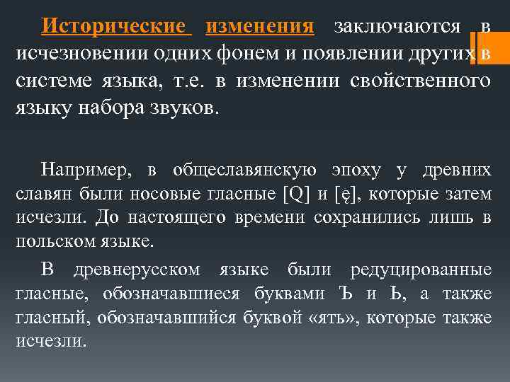 Исторические изменения. Функциональные изменения в системе фонем. Исторические изменения в языке. Исторические и функциональные изменения в системе фонем.. Исторические изменения в фонетике.