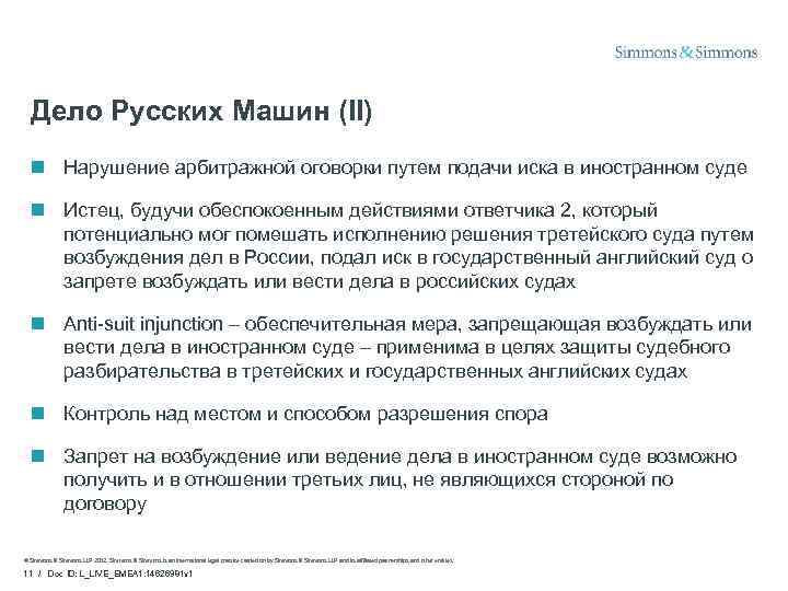 Дело Русских Машин (II) n Нарушение арбитражной оговорки путем подачи иска в иностранном суде