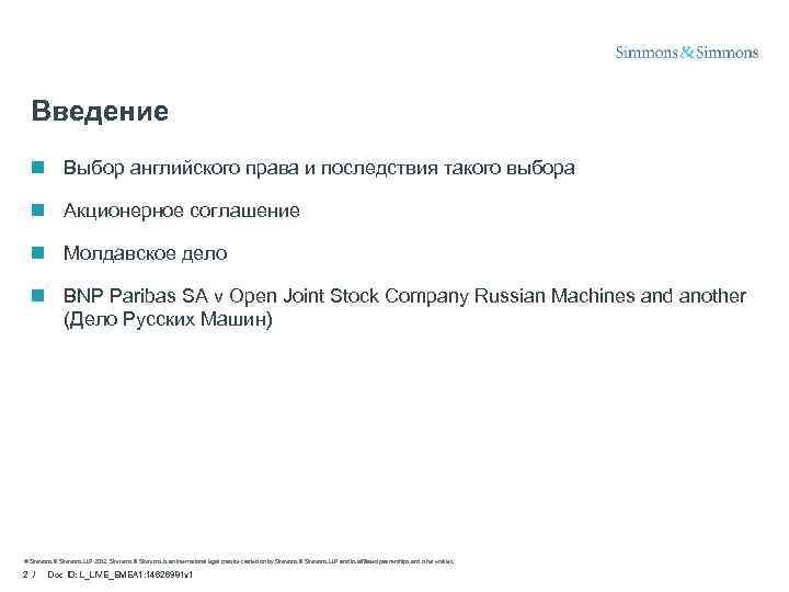 Введение n Выбор английского права и последствия такого выбора n Акционерное соглашение n Молдавское