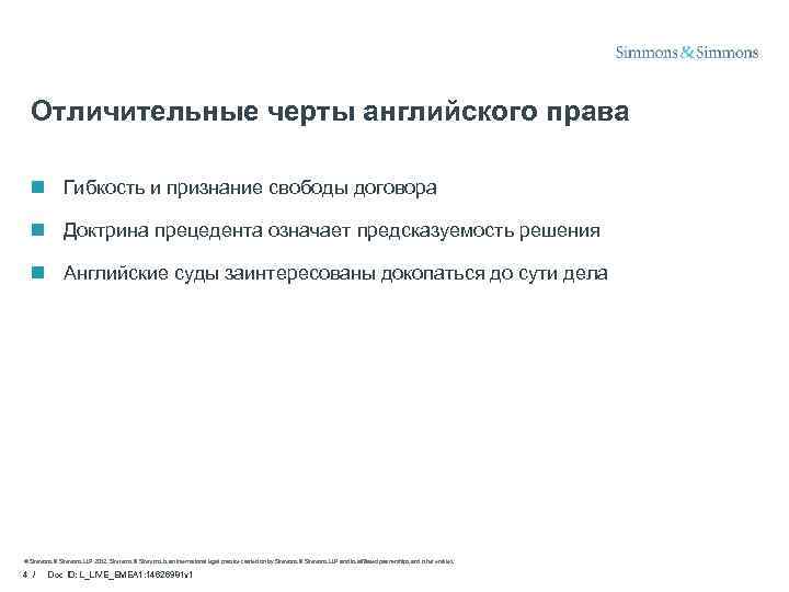 Отличительные черты английского права n Гибкость и признание свободы договора n Доктрина прецедента означает