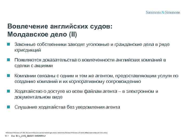 Вовлечение английских судов: Молдавское дело (II) n Законные собственники заводят уголовные и гражданские дела