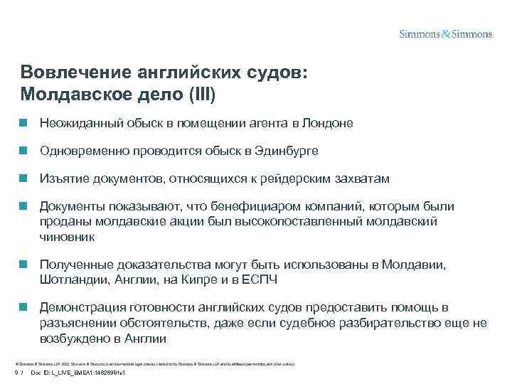 Вовлечение английских судов: Молдавское дело (III) n Неожиданный обыск в помещении агента в Лондоне