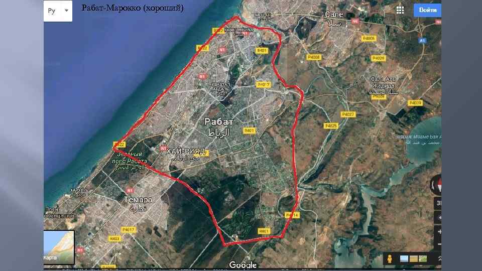 Рабат-Марокко (хороший) 