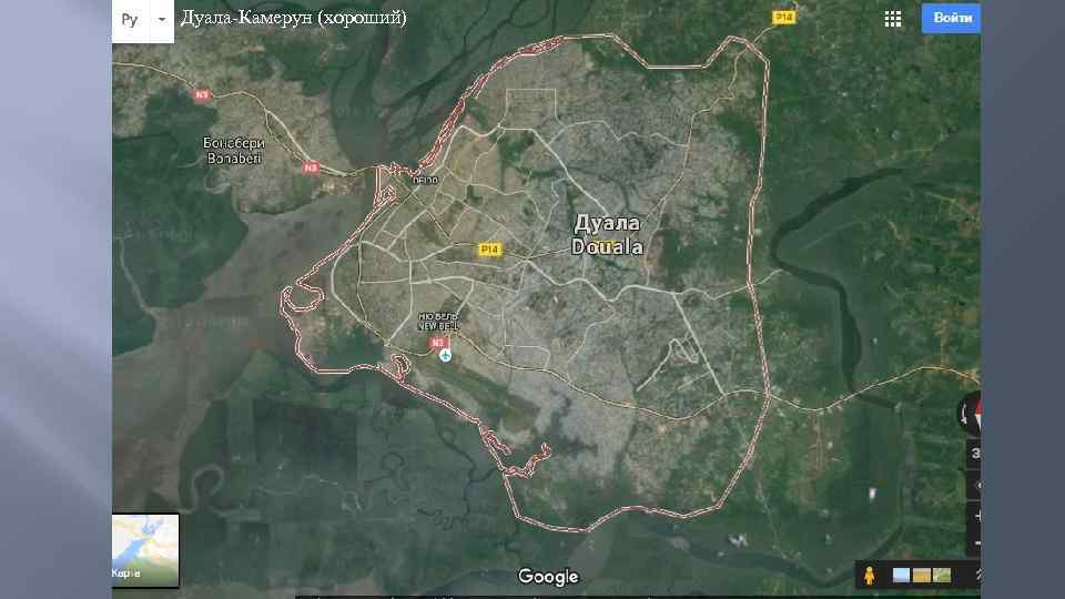 Дуала-Камерун (хороший) 