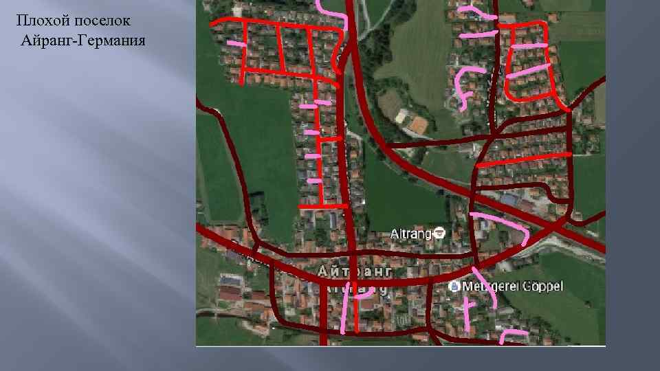 Плохой поселок Айранг-Германия 