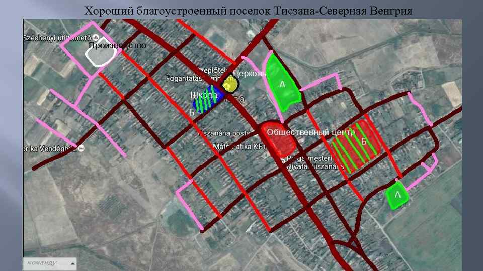 Хороший благоустроенный поселок Тисзана-Северная Венгрия 