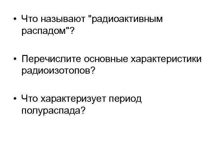  • Что называют 