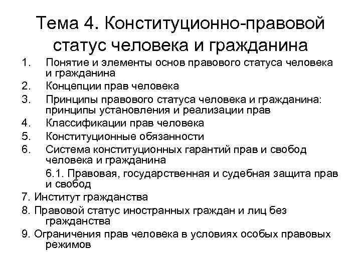 Правовой статус несовершеннолетних граждан рф сложный план