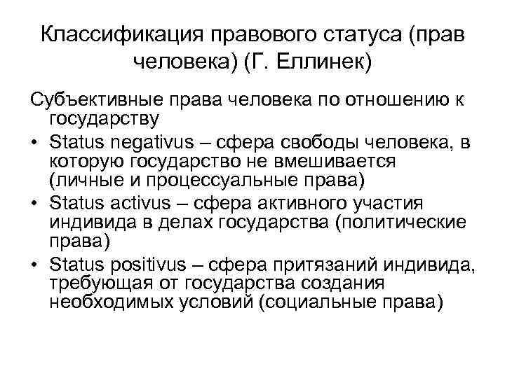 Конституционное право в субъективном смысле