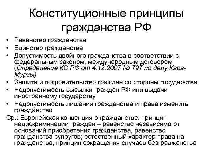 Конституционные принципы презентация