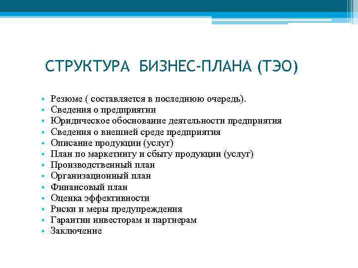 Для кого бизнес план разрабатывается в первую очередь тест ответы