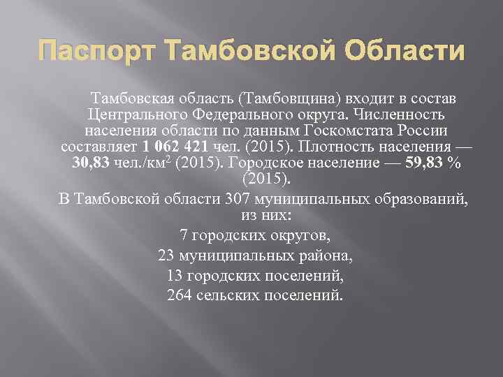 Тамбовская область население. Плотность населения Тамбовской области. Численность Тамбовской области. Численность Тамбова и Тамбовской области. Население Тамбовской области.