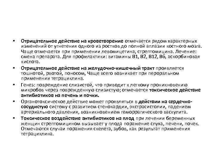  • • • Отрицательное действие на кроветворение отмечается рядом характерных изменений от угнетения