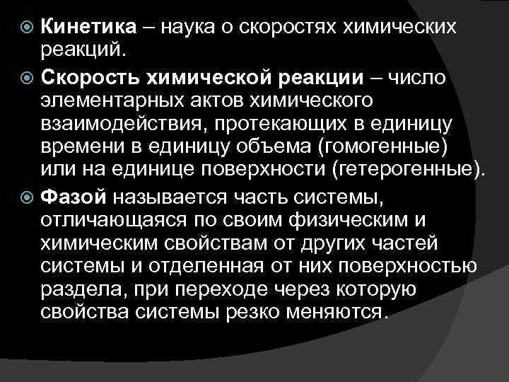 Ингибиторы скорость химической реакции. Химическая кинетика и равновесие. Химическая кинетика и химическое равновесие. Кинетика химических реакций химическое равновесие. Лабораторная работа химическая кинетика и равновесие.