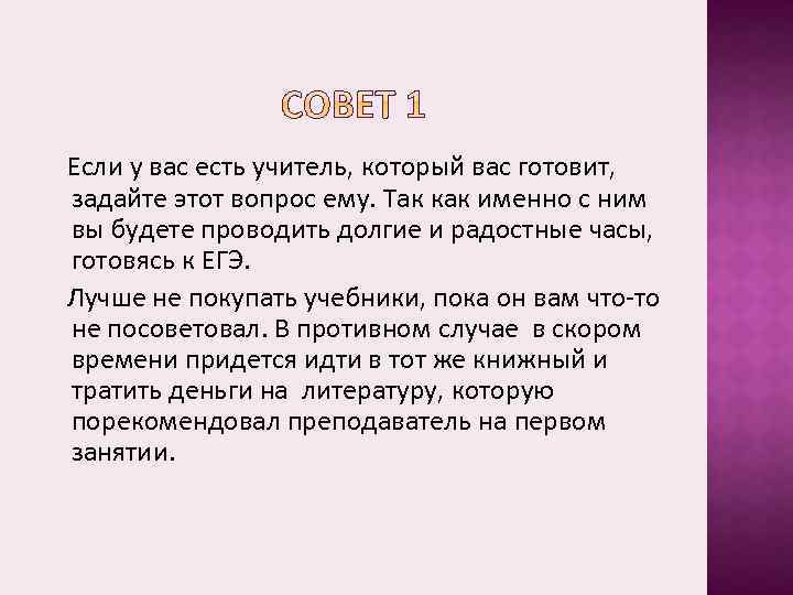 Если у вас есть учитель, который вас готовит, задайте этот вопрос ему. Так как