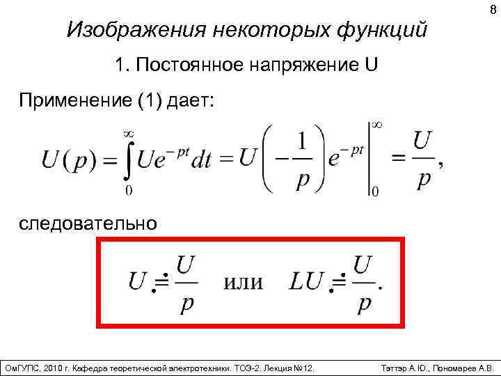 Изображения функций по лапласу