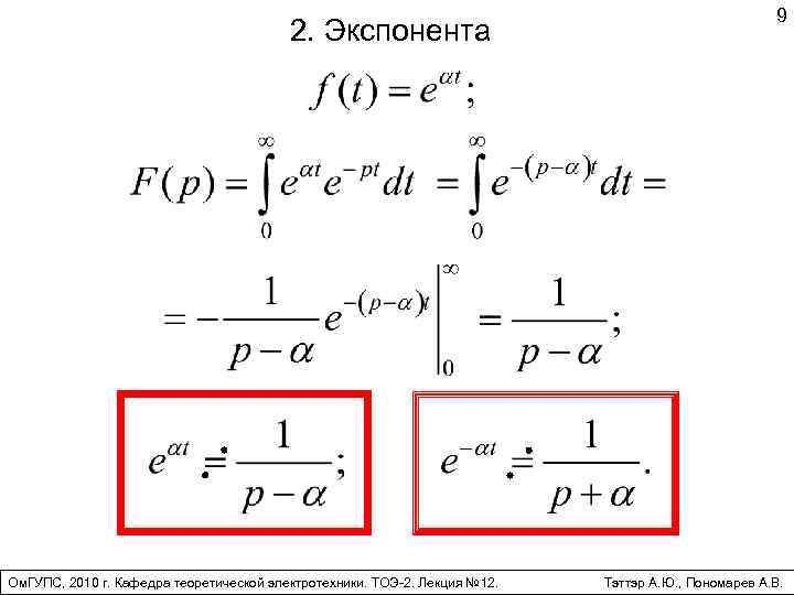 Экспонента что это. Экспонента. Уравнение экспоненты. Значение экспоненты. Преобразование экспоненты.