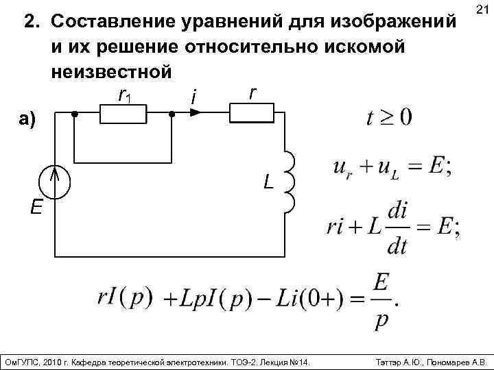 Какое из уравнений составленных для схемы показанной на рисунке неверное