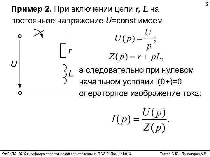 Включение цепи