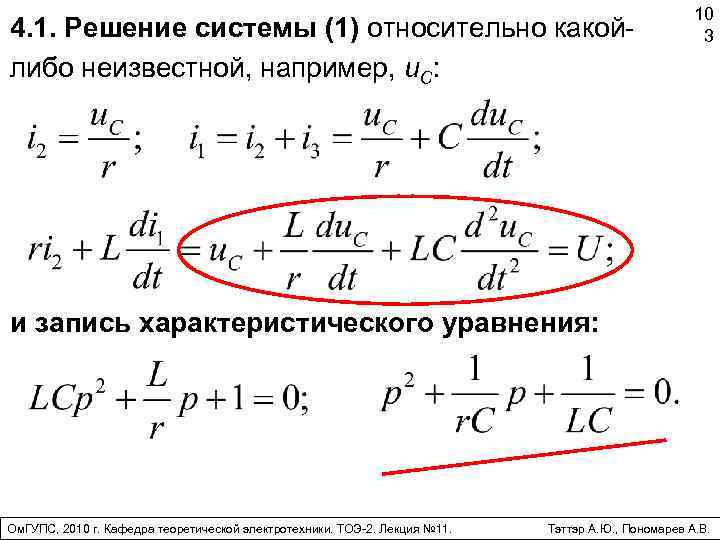 Расположение корней характеристического уравнения замкнутой непрерывной системы показано на рисунке