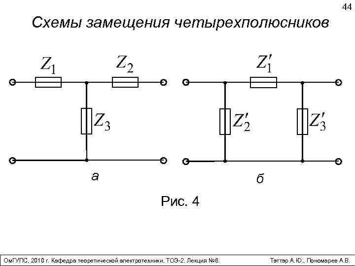 Эквивалентные схемы четырехполюсников