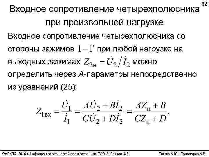 Вторичное сопротивление