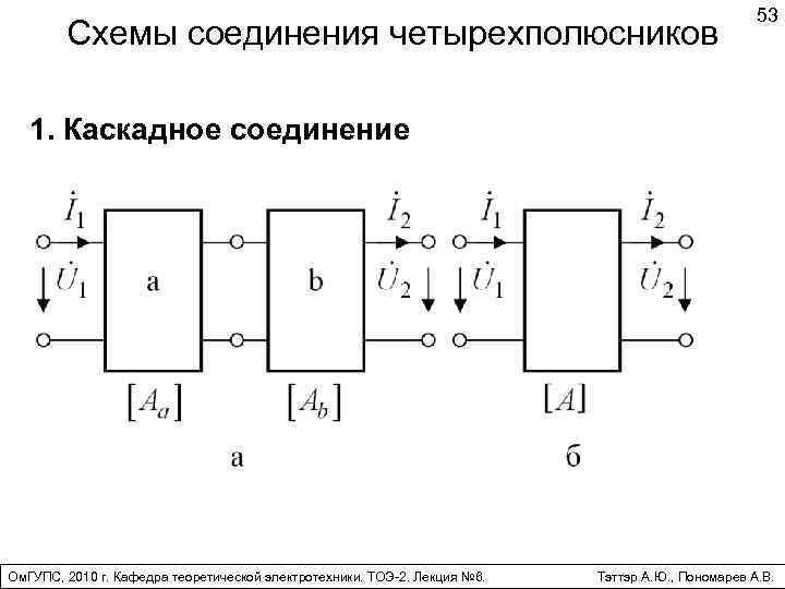 D схема соединения