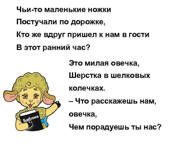 Чьи-то маленькие ножки Постучали по дорожке, Кто же вдруг пришел к нам в гости