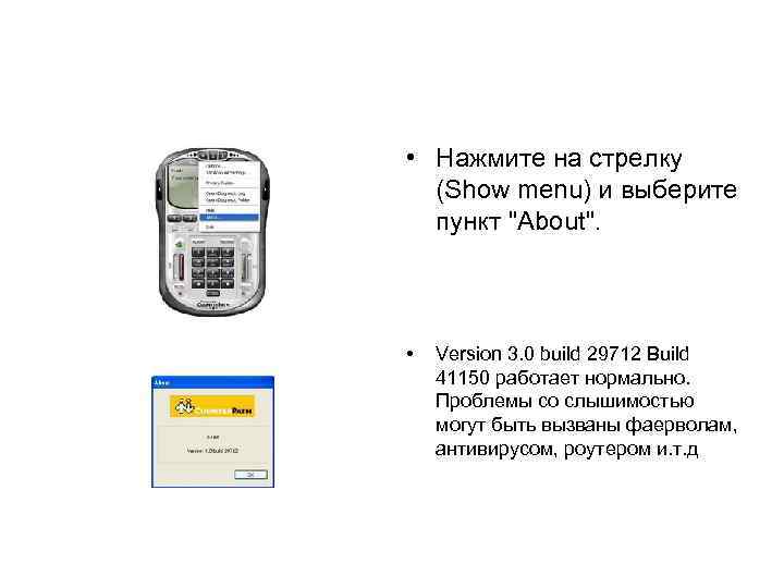  • Нажмите на стрелку (Show menu) и выберите пункт "About". • Version 3.