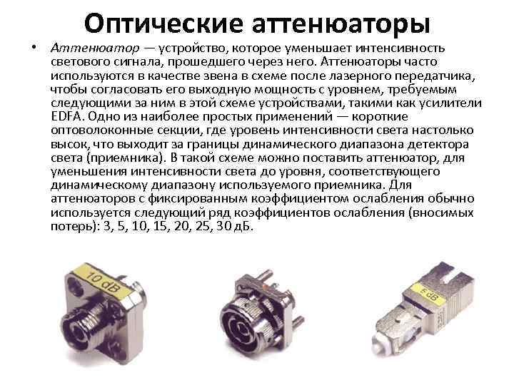 Разъемы оптических патч кордов