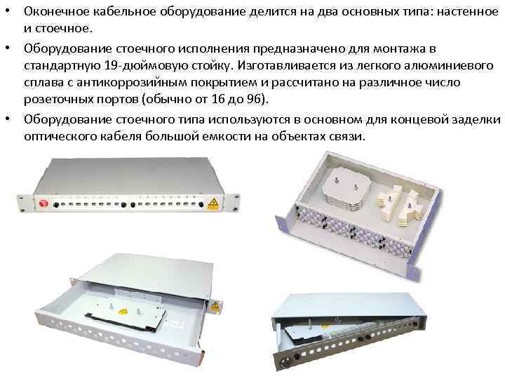 Разъемы оптических патч кордов