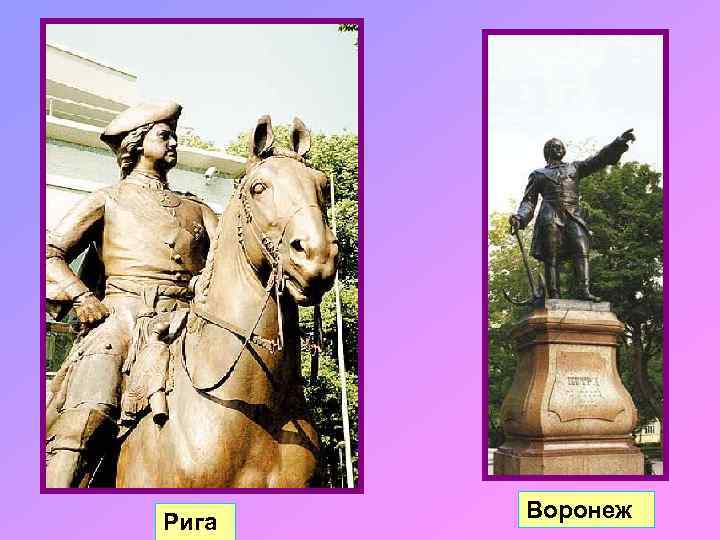 Рига Воронеж 