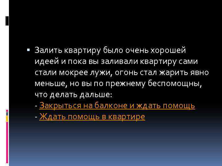  Залить квартиру было очень хорошей идеей и пока вы заливали квартиру сами стали