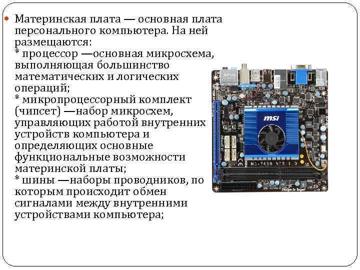 К базовой конфигурации персонального компьютера не относится