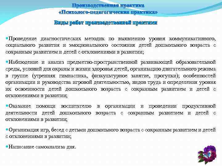 Виды работ производственной практики Проведение диагностических методик по выявлению уровня коммуникативного, социального развития и
