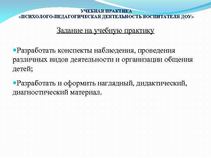 Знакомство С Базой Практики В Доу