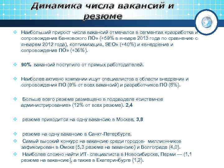 Динамика числа вакансий и резюме v Наибольший прирост числа вакансий отмечался в сегментах «разработка