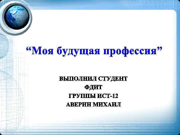 “Моя будущая профессия” 