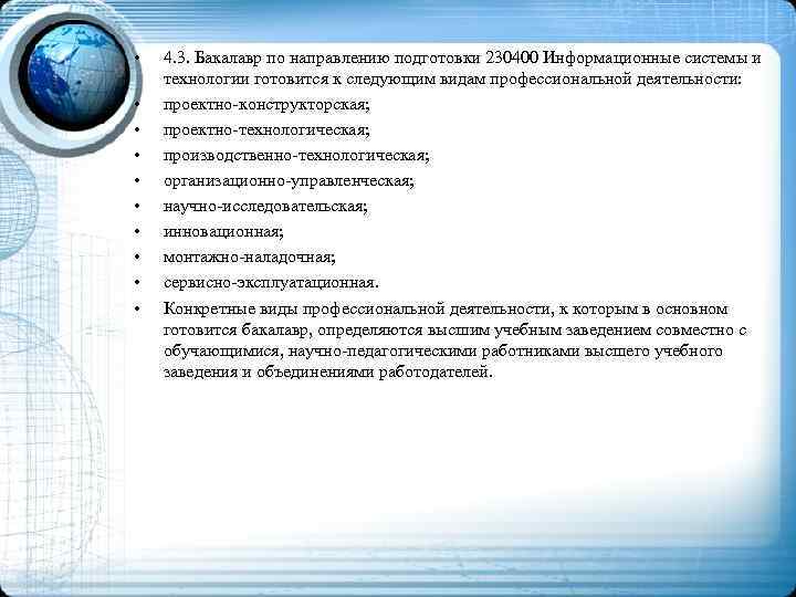  • • • 4. 3. Бакалавр по направлению подготовки 230400 Информационные системы и