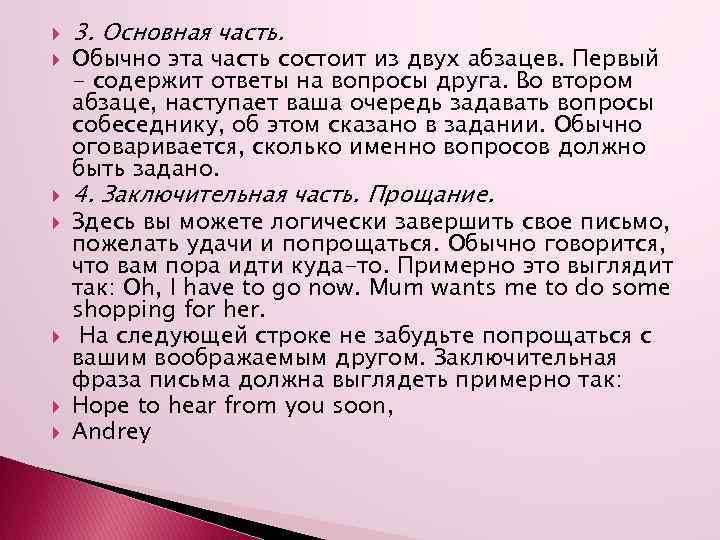  3. Основная часть. Обычно эта часть состоит из двух абзацев. Первый - содержит