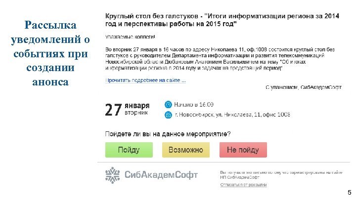 Рассылка уведомлений о событиях при создании анонса 5 