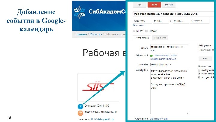 Добавление события в Googleкалендарь 8 